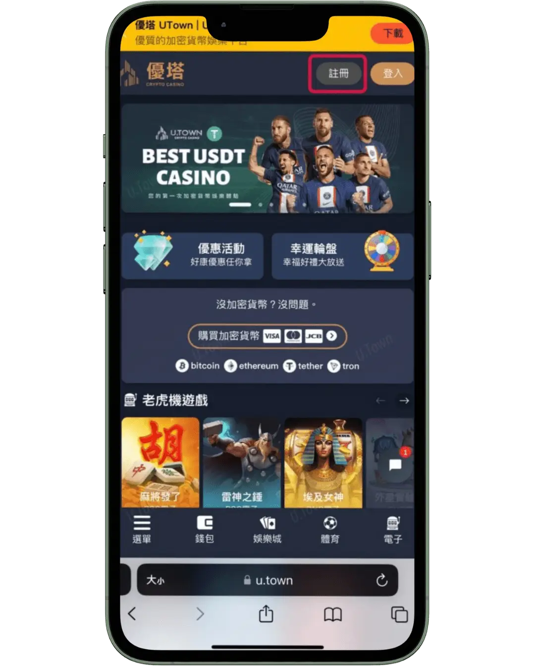 手機註冊步驟1：點擊註冊按鈕