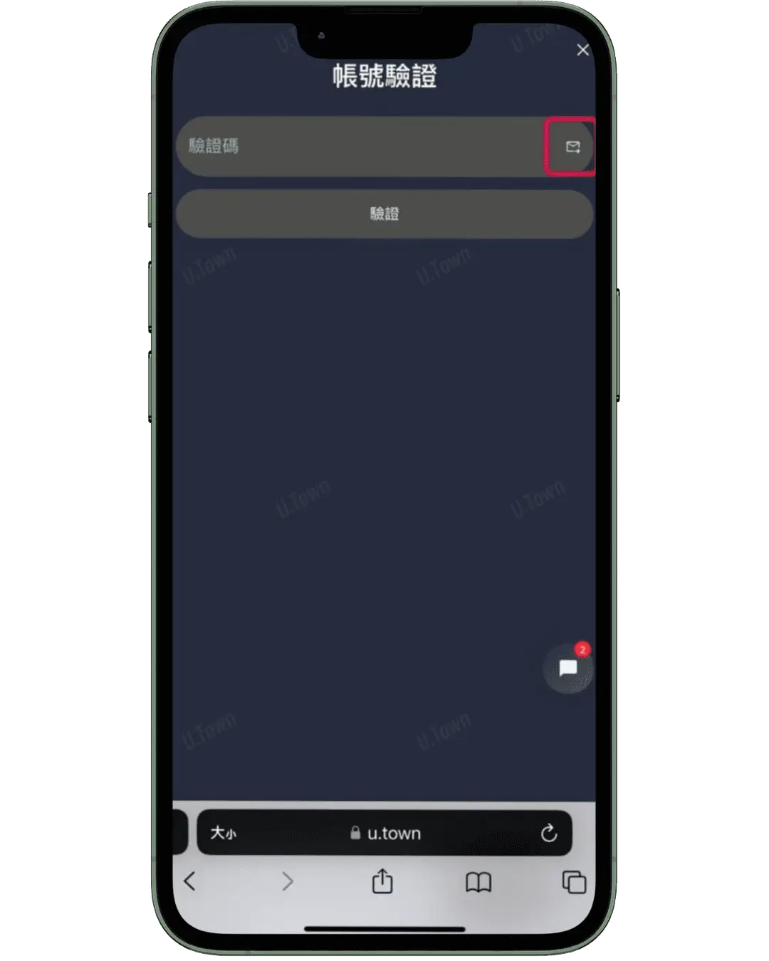 手機註冊步驟3：輸入簡訊驗證碼